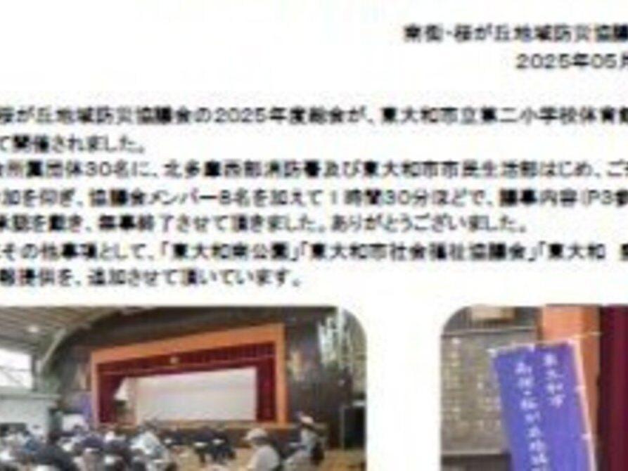 南街・桜が丘地域防災協議会 ２０２５年度総会開催報告