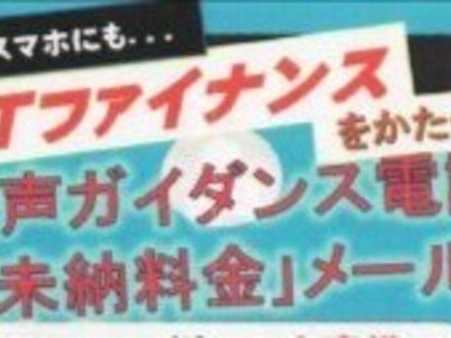 NTTファイナンスをかたった音声ガイダンス電話
