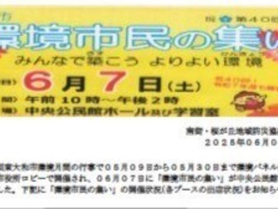 東大和市第４０回環境市民の集い開催報告