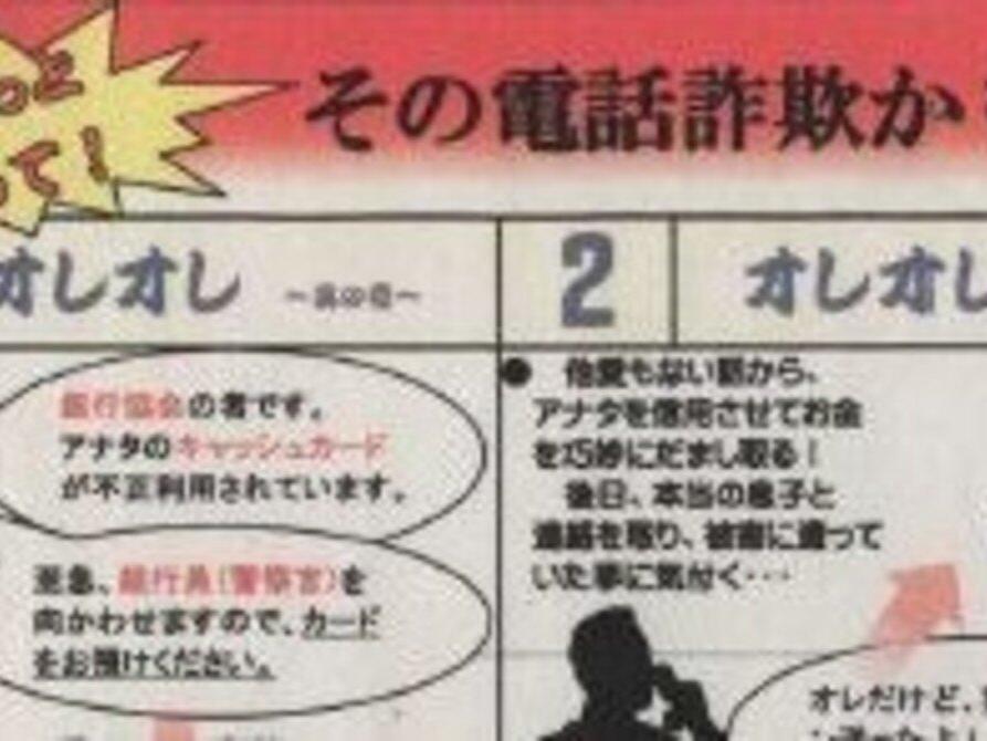 その電話詐欺かも！(種々の詐欺内容)