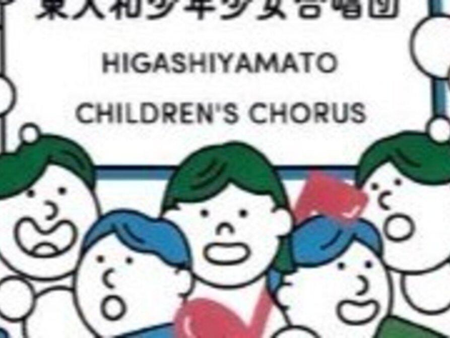 東大和少年少女合唱団第１６回定期演奏会の開催のお知らせ