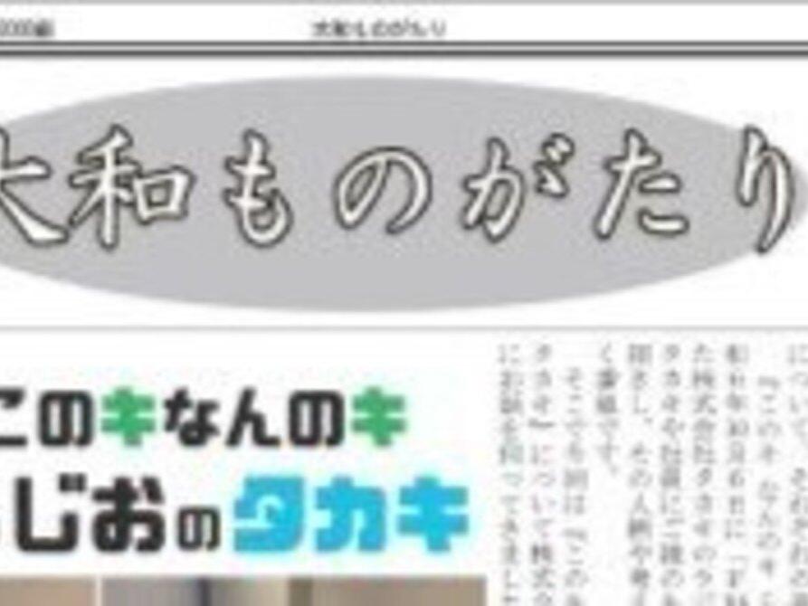 大和ものがたり２０２５年０６月号(第１２０号）の発行