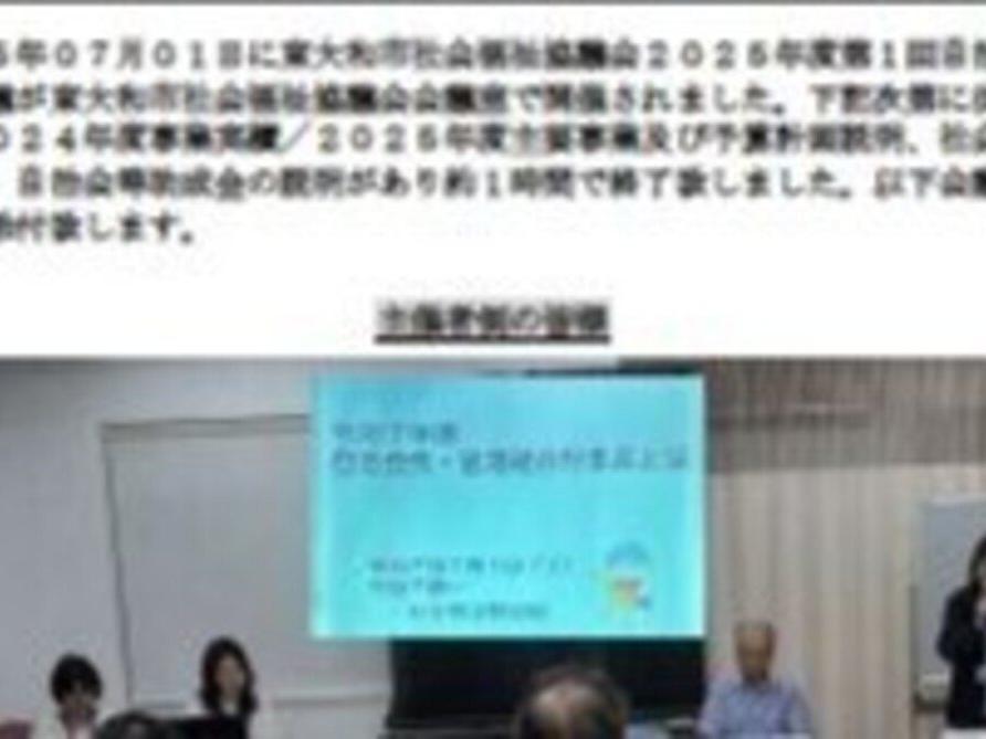 東大和市社会福祉協議会　令和７年度自治会長・ 管理組合理事長会議