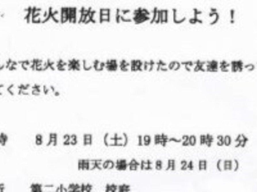 花火開放日に参加しよう！！