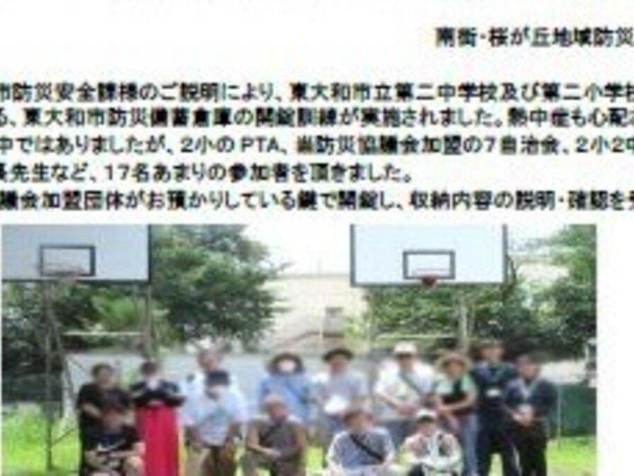 東大和市防災備蓄倉庫 開錠訓練 参加報告；南街・桜が丘地域防災協議会