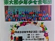 東大和少年少女合唱団