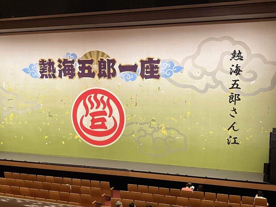 新橋演舞場の熱海五郎一座