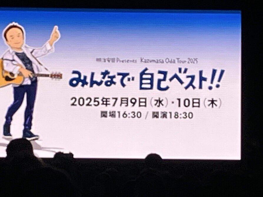 2025/7/9小田和正INさいたまスーパーアリーナライブ🎶