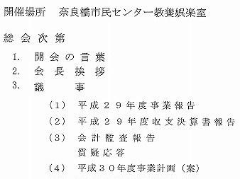 奈良橋長生会の定期総会と事業計画