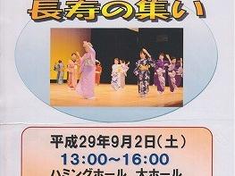 長寿の集い（東大和市老人クラブ連合会）