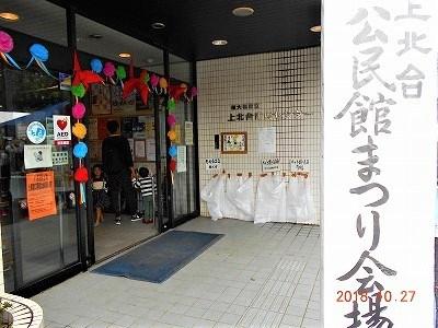 上北台公民館祭りの紹介