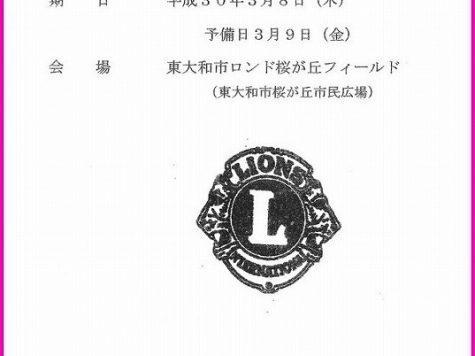ライオンズ杯ゲートボール大会が雨天により３１日に順延