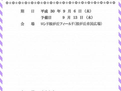 ９月６日は第４９回市民ゲートボール大会