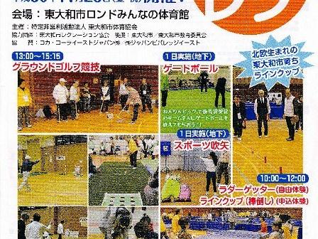 平成３０年スポレクのご案内