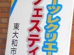 第２９回スポレクが今年も開催されました