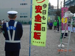 平成３１年春の全国交通安全運動