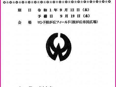 第５０回市民ゲートボール大会要項