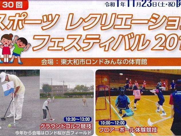 2019 スポレクフェステバル１１月２３日開催