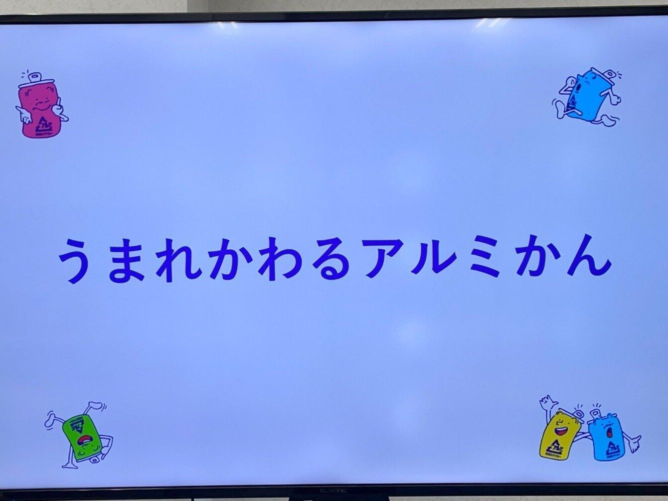 足立区で「アルミ缶ものづくり体験教室」を実施しました。                                                                                                     