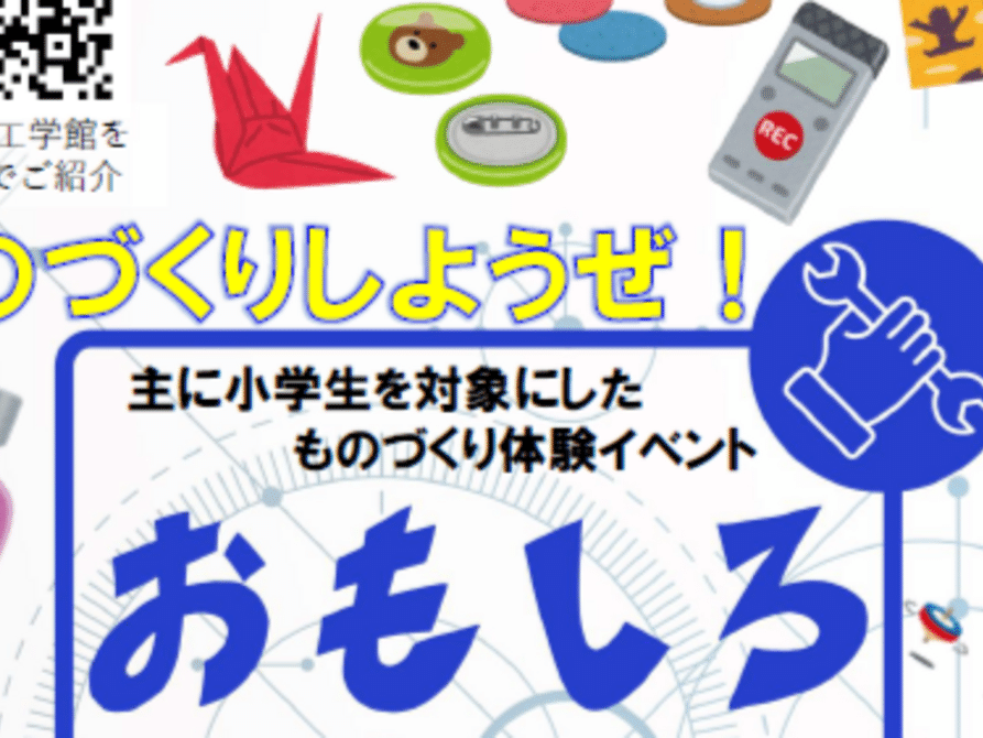 小平市で「アルミ缶ものづくり体験教室（工場板金）」を実施しました。　　　　　令和７年１１月８日（土）