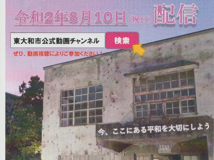 第16回　平和市民のつどい　YouTube版配信
