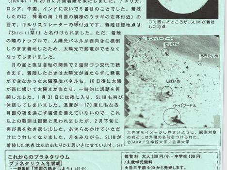 3月の星だより　NO284号が発行されました。
