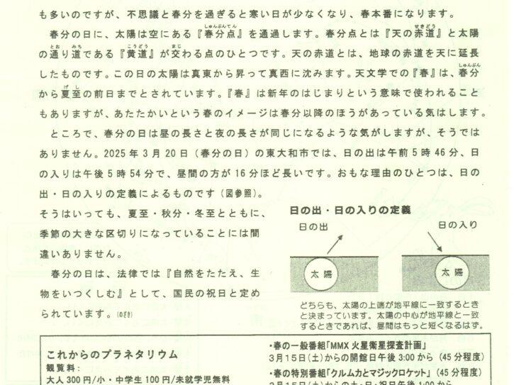 3月の星だより