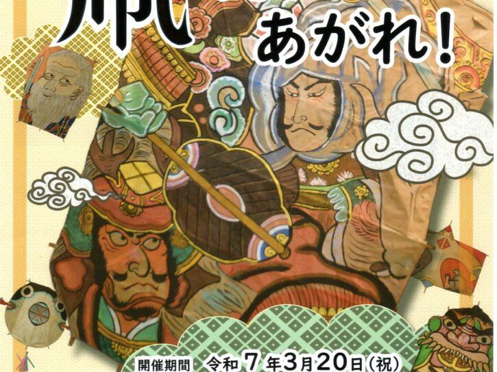 凧たこあがれ