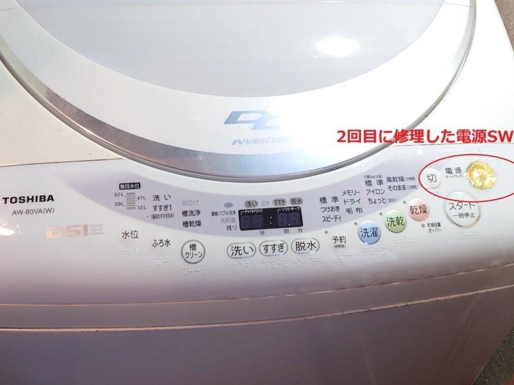 3回目の修理の洗濯機（AW-80VA）