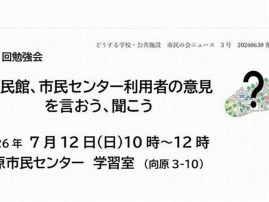 「どうする学校・公共施設 市民の会」　ニュース３号