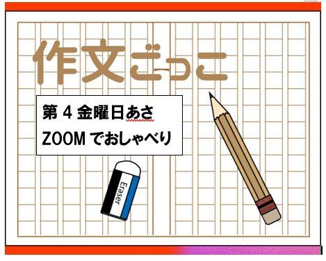 「作文ごっこ」でおしゃべりサロン