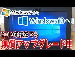 Windows7をWindows10にアップ、サクサク