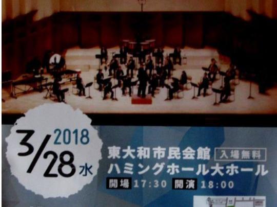 東京都立東大和高校吹奏学部第３１回定期演奏会のお知らせ