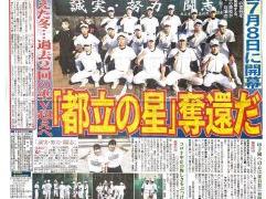 令和５年度高校日刊スポーツｘ朝日新聞社の「高校野球応援号外」全国高校野球選手権西東京大会の開催