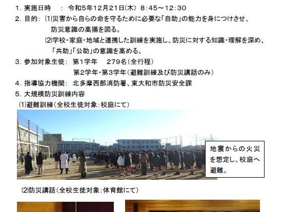 令和５年度　東京都立東大和高等学校 大規模防災訓練参加報告