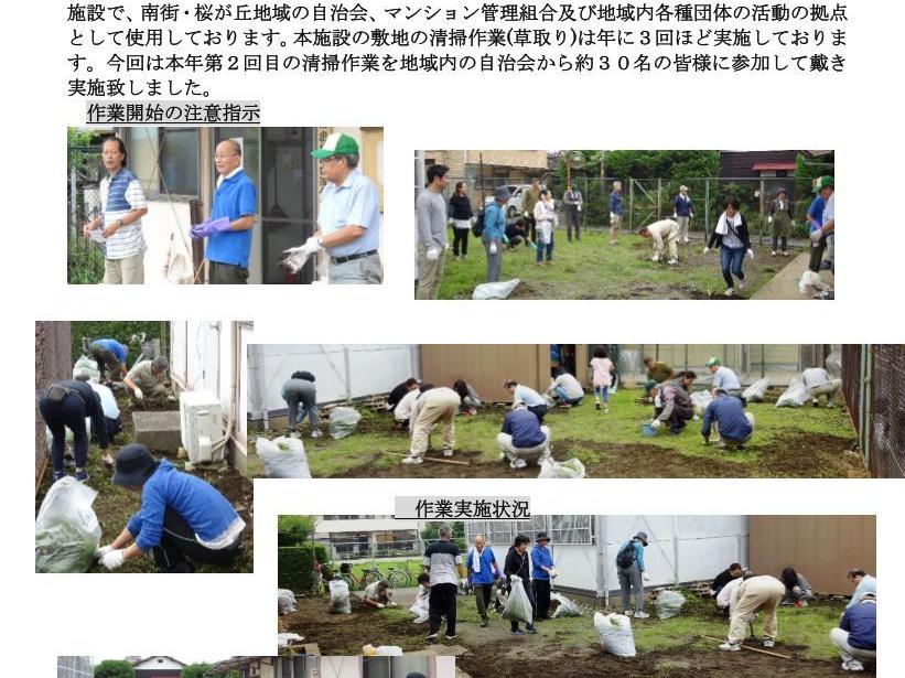 南街地区自治会集会所敷地の清掃(草取り)作業の実施