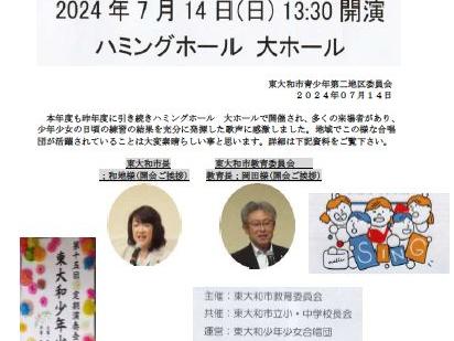 東大和少年少女合唱団第１５回定期演奏会