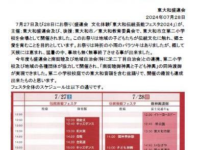 南街まつり(盛連会　文化体験　東大和伝統芸能フェスタ２０２４）開催報告