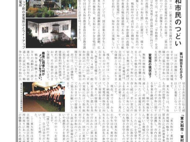 「大和ものがたり」平成３０年０８月(第３８号）の発行
