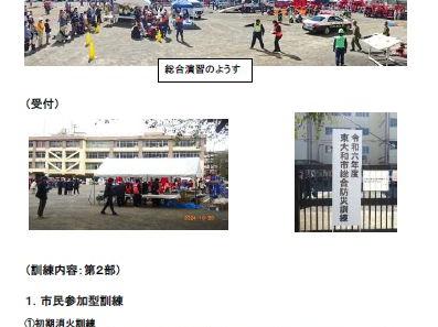 令和６年度(2024年度)　東大和市総合防災訓練開催報告