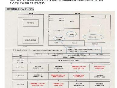 東京都立東大和南高校防災訓練実施報告