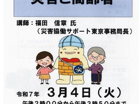 「災害と高齢者」；見守り･声かけ活動協力員研修会(東大和市社会福祉協議会主催）