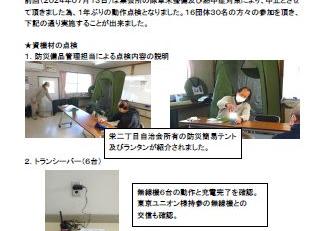 防災資機材 点検 ・操作訓練 実施報告書