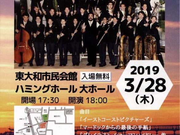 東京都立東大和高等学校吹奏学部　第３２回定期演奏会