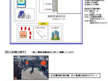 親和自治会防災訓練(２０２４年度)の開催