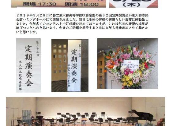 東京都立東大和高等学校吹奏楽部第32回定期演奏会