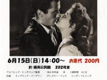 ２０２５年度　第３回親和「映画サロン」；「白い恐怖」