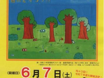 第４０回　「環境市民の集い」の開催のお知らせ