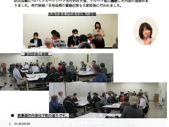 ２０２５年度(令和７年度)自治会長会議開催報告