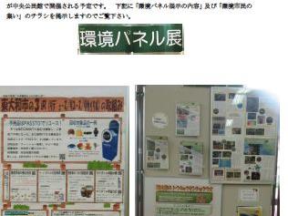 第４０回東大和市環境月間の開催